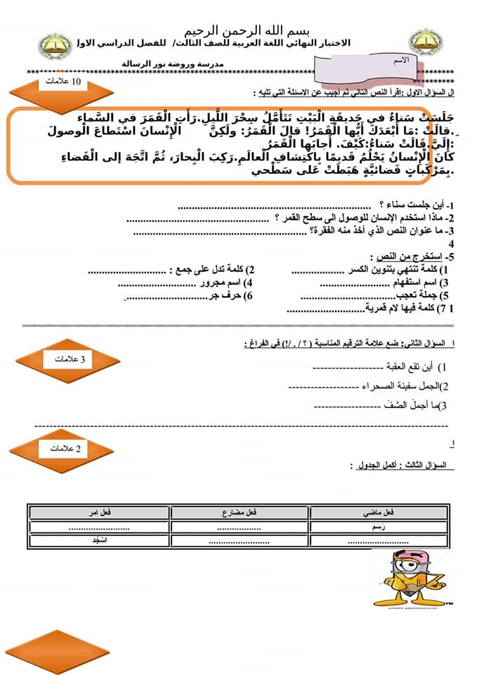 بالصور امتحان اللغة العربية النهائي للصف الثالث الفصل الاول 2017